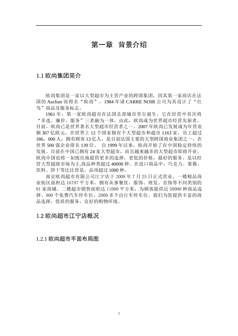 欧尚超市收银系统仿真与优化_第2页