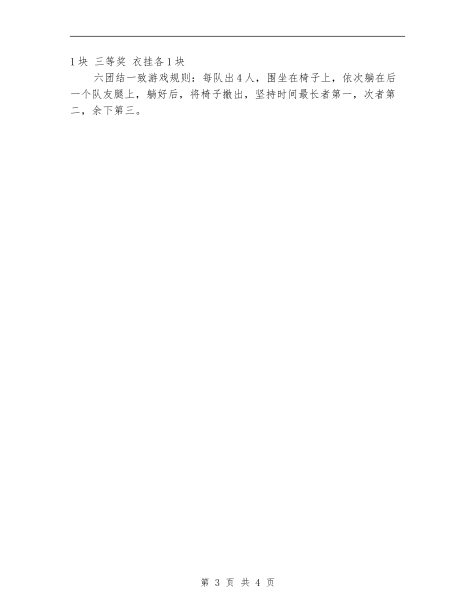 公司企业国庆活动策划方案_第3页