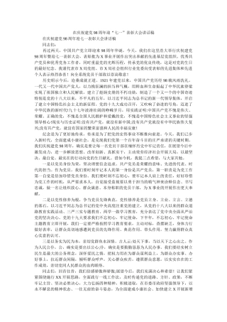 在庆祝建党98周年迎七一表彰大会讲话稿 