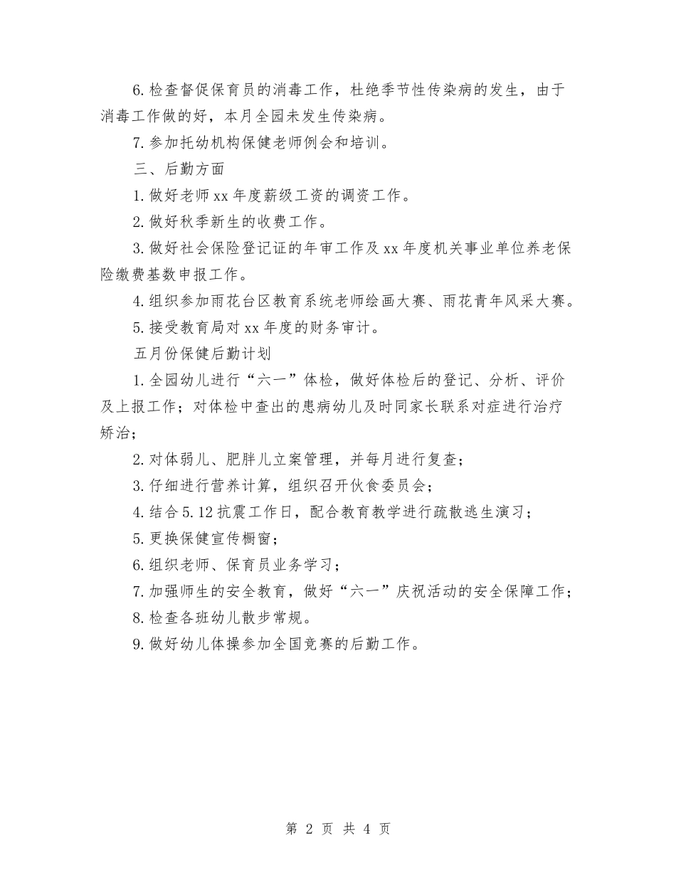 2024年保健后勤个人总结与2024年保健品推销月度工作总结汇编_第2页