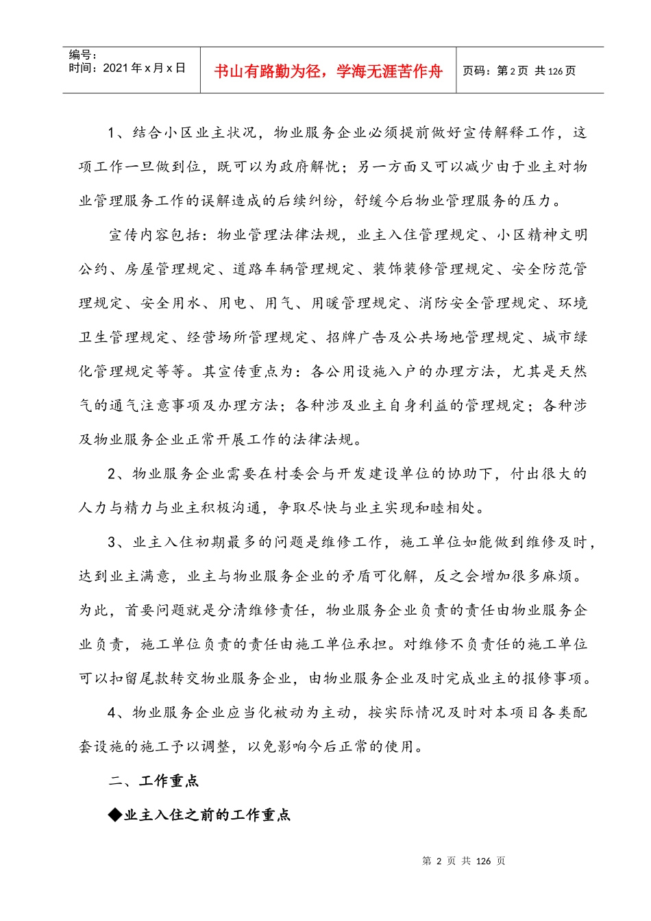 物业管理服务方案（DOC106页）_第2页
