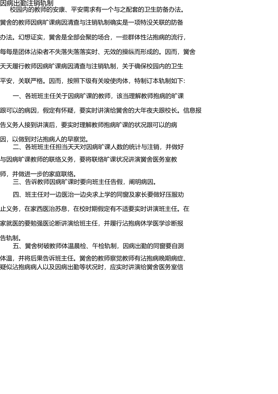 因病缺勤登记制度 _第1页