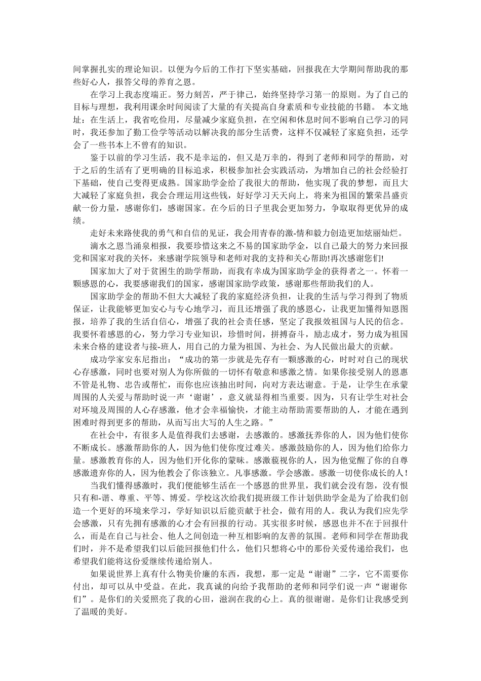 应善良助学金感谢信 _第2页