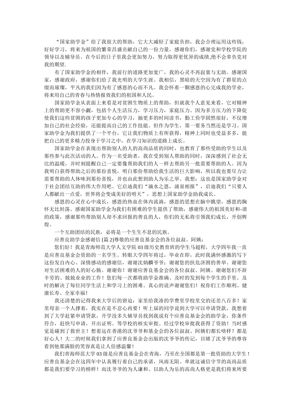 应善良助学金感谢信 _第3页
