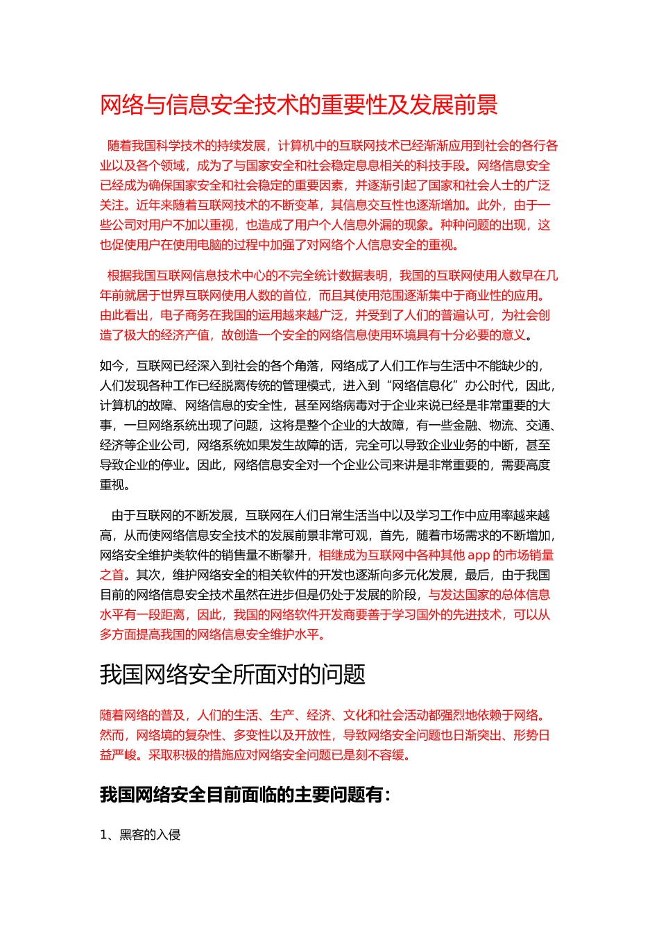 中国网络安全现状分析 _第2页