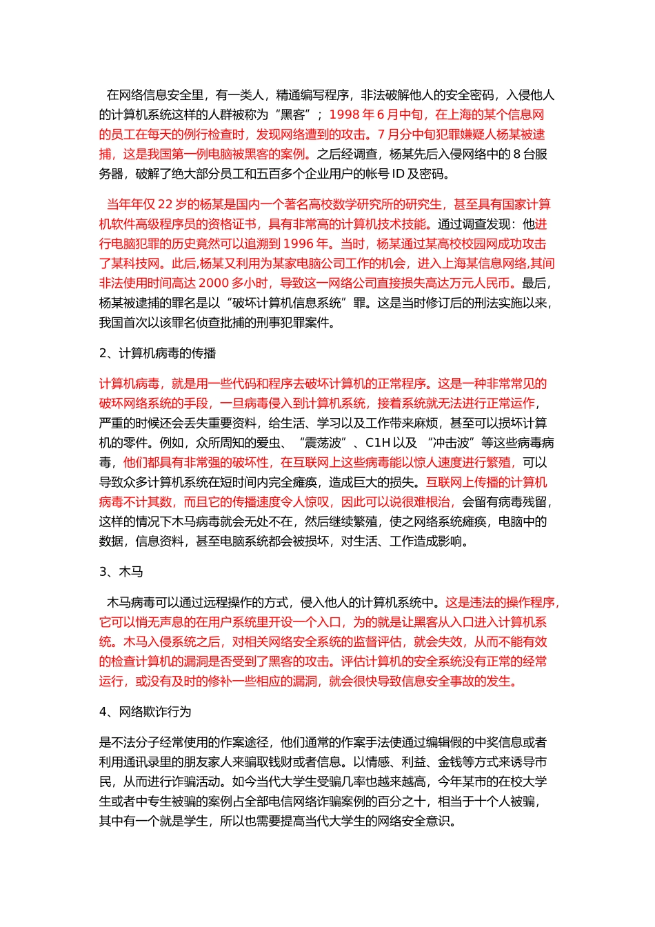 中国网络安全现状分析 _第3页