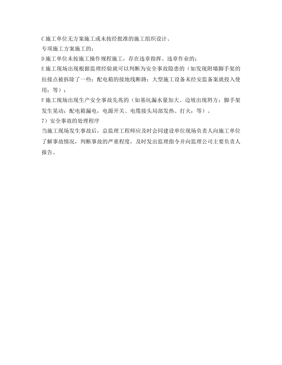 《安全管理》之安全生产监督管理的主要工作程序 _第3页