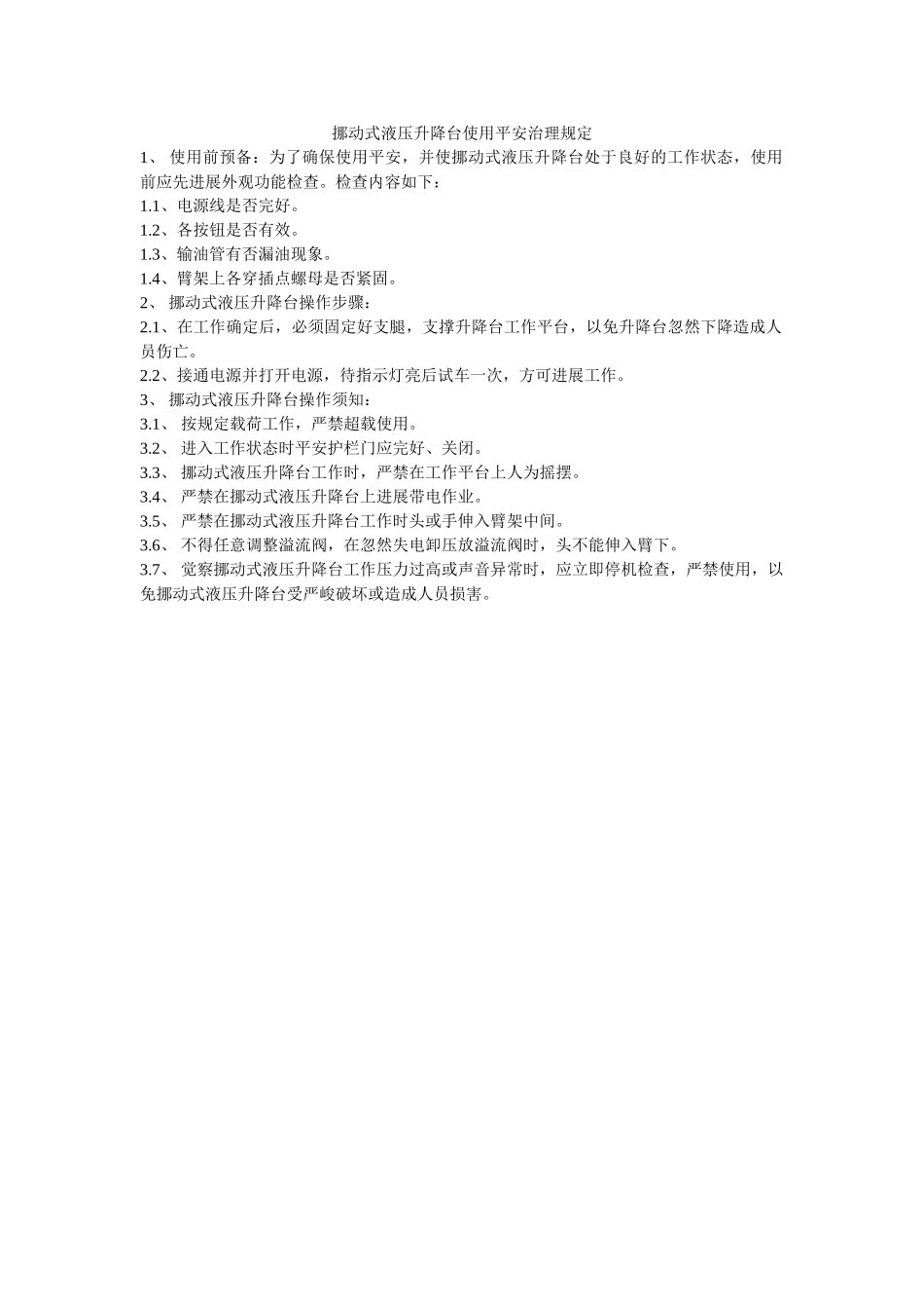 移动式ۥ液压升降台使用安全管理规定精选 _第1页