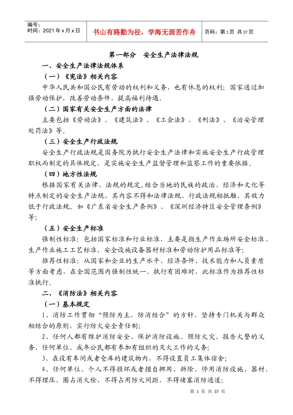 餐饮娱乐服务行业安全培训--myhahaha_第1页