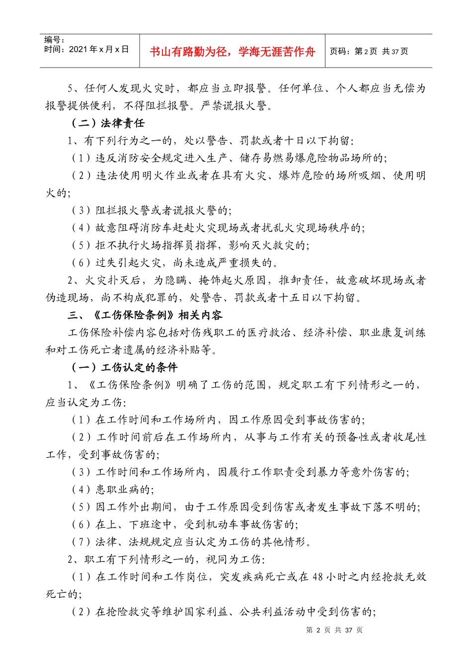 餐饮娱乐服务行业安全培训--myhahaha_第2页