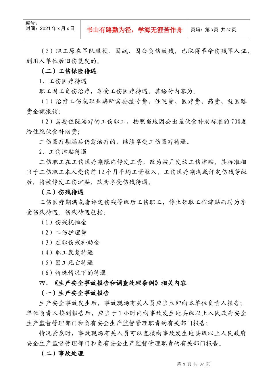 餐饮娱乐服务行业安全培训--myhahaha_第3页