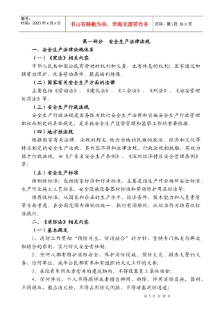 餐饮娱乐服务行业安全培训--myhahaha
