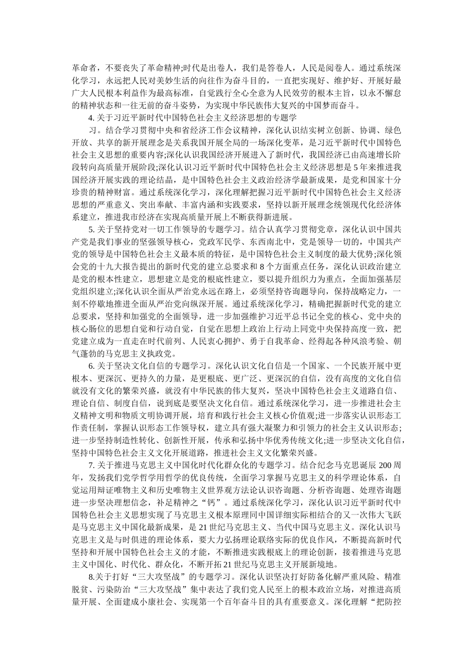 住建局2018年党委中心组学习计划范文参考 _第2页