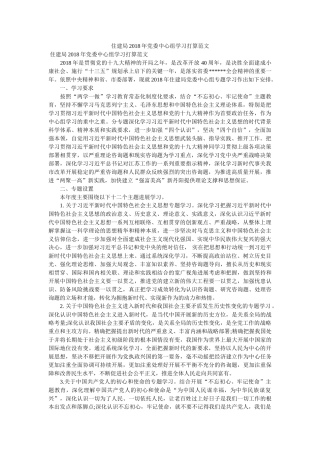 住建局2018年党委中心组学习计划范文参考 