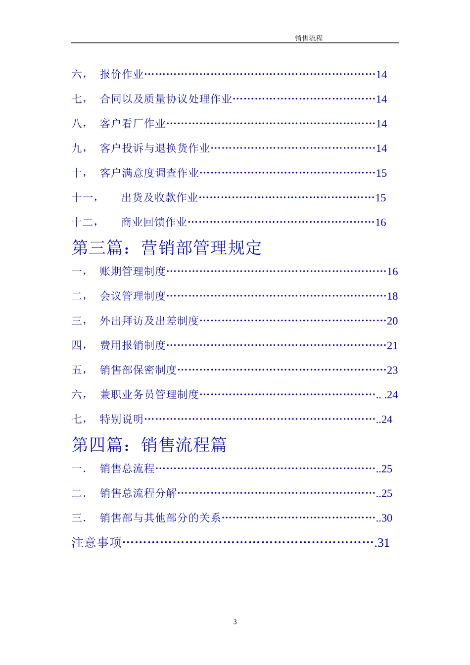 营销部工作手册(草案)_第3页