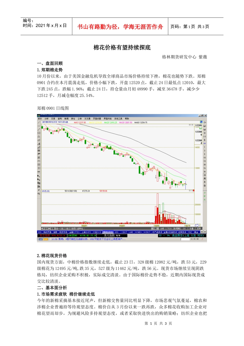 棉花价格有望持续探底_第1页