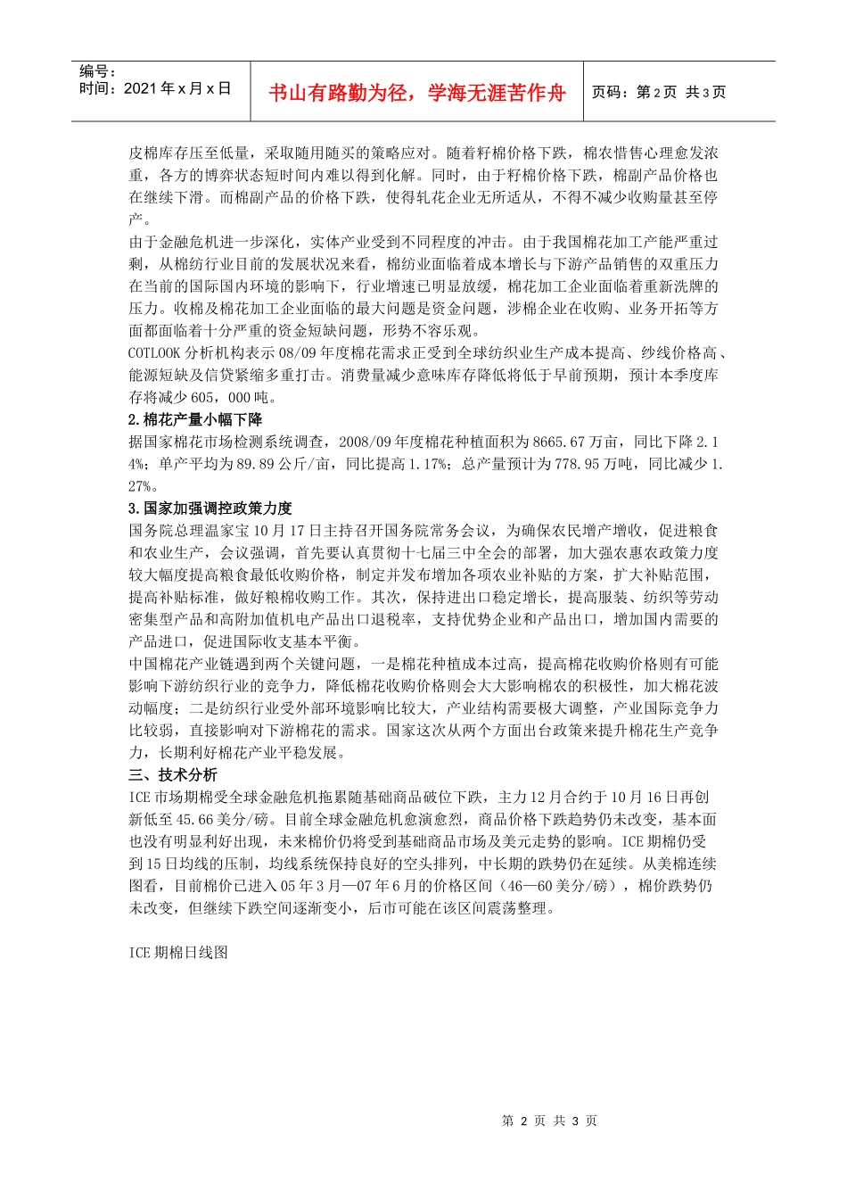 棉花价格有望持续探底_第2页