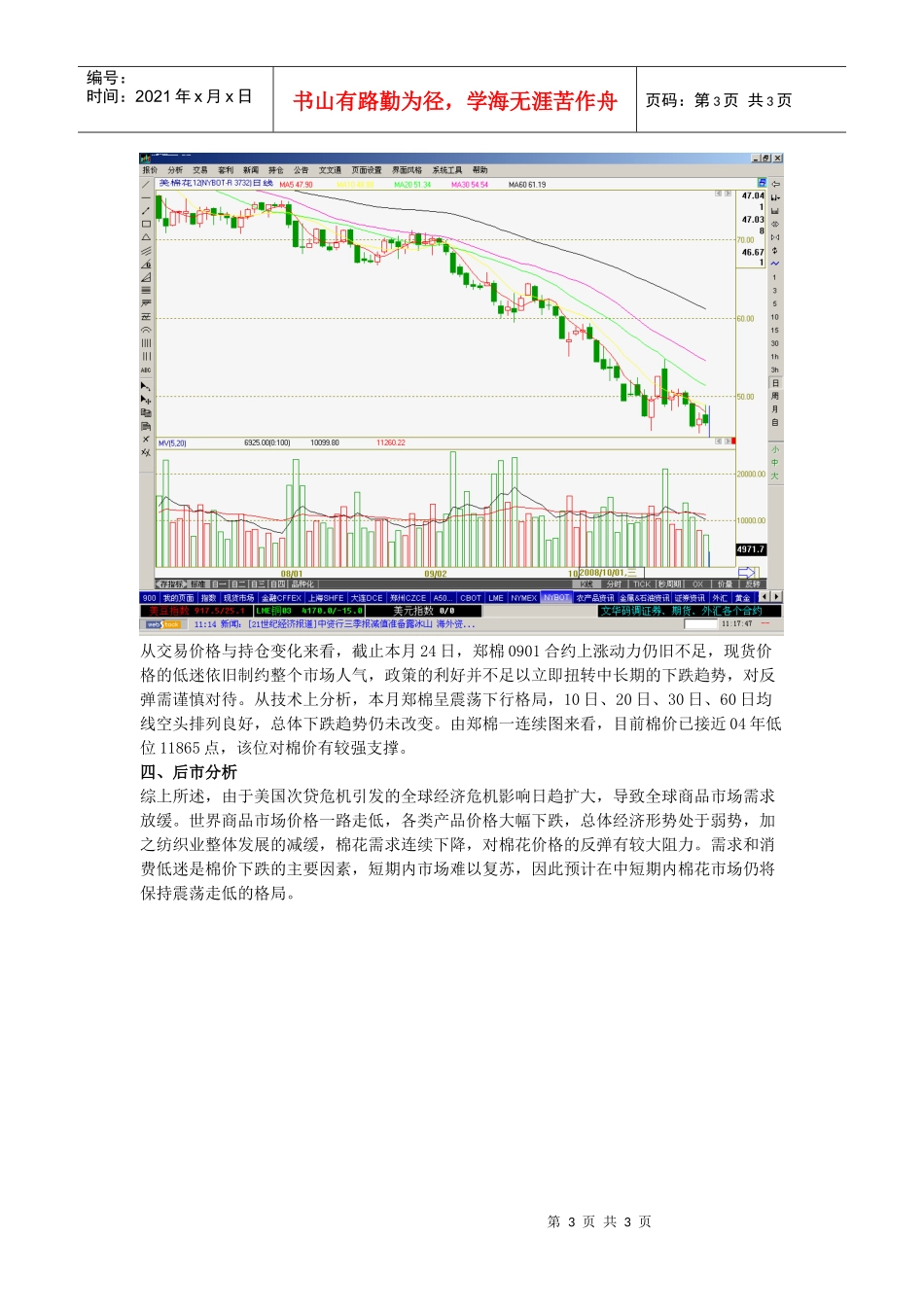 棉花价格有望持续探底_第3页