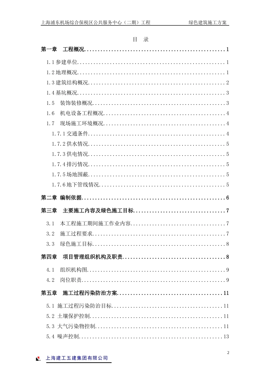 绿色建筑施工方案_第2页