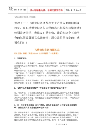 飞歌售后服务问题