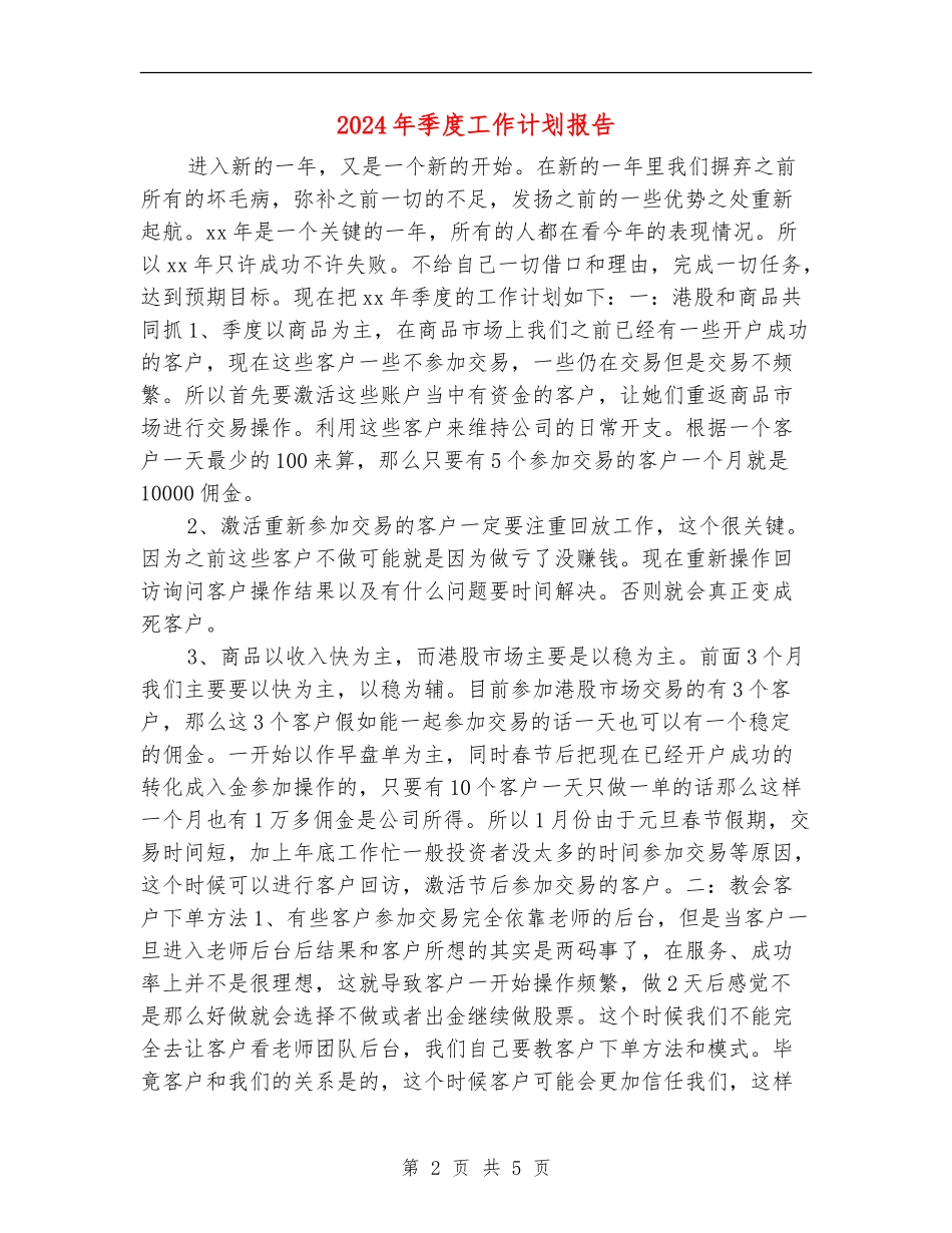2024年季度工作计划报告_第2页