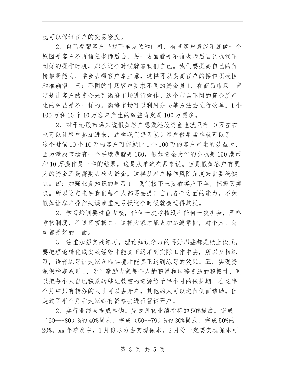2024年季度工作计划报告_第3页