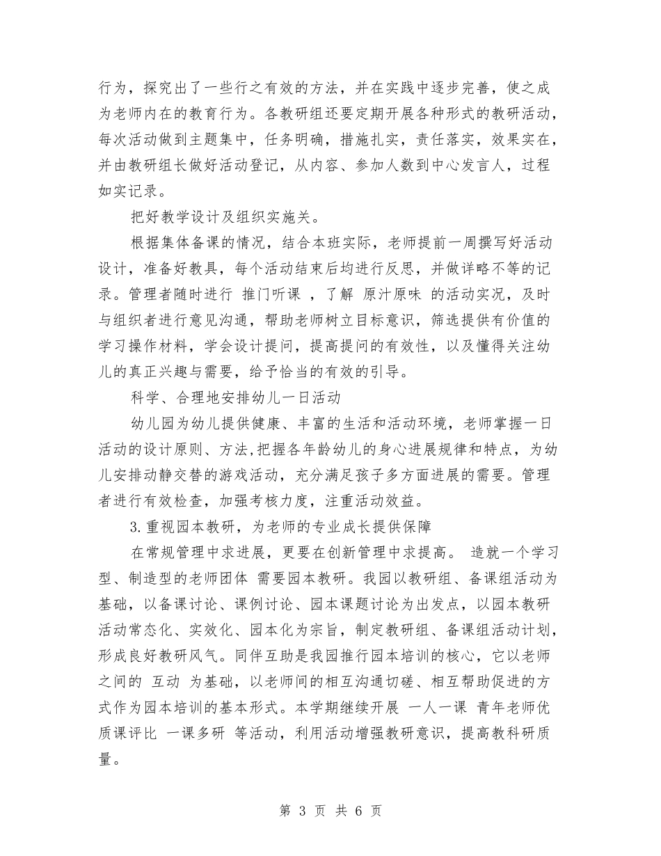 2024年幼儿园教科研工作计划与2024年幼儿园新学期园务工作计划汇编_第3页