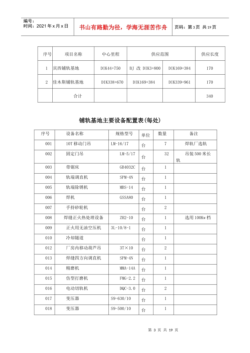 铁路大型临时工程及过渡工程方案_第3页
