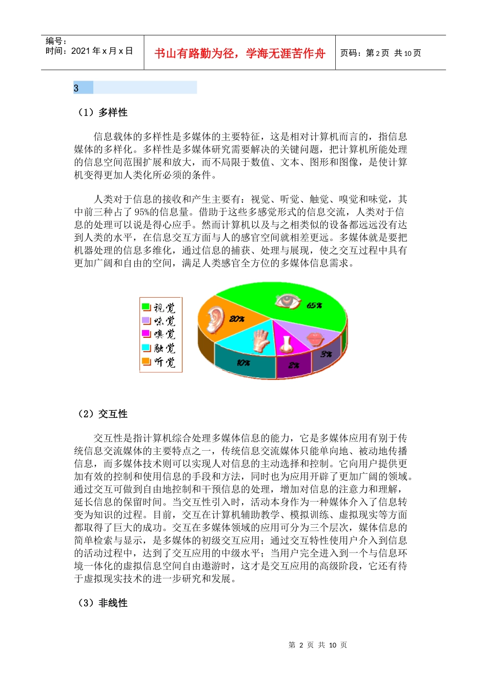 第一节 计算机多媒体技术的基本知识_第2页