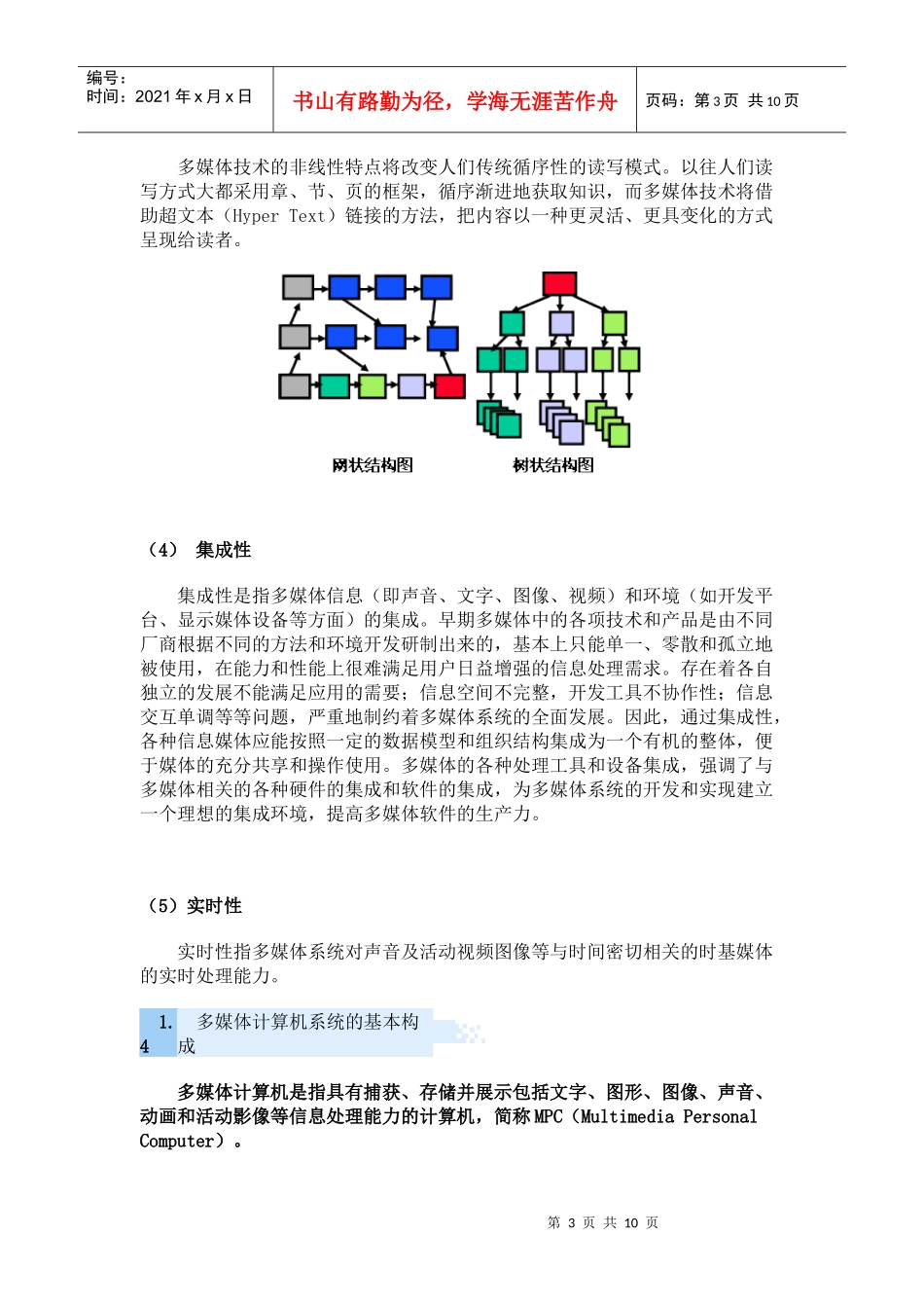 第一节 计算机多媒体技术的基本知识_第3页