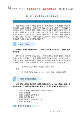 第一节 计算机多媒体技术的基本知识