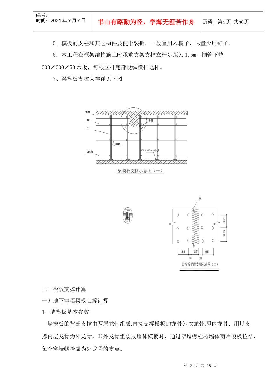承重支撑架搭拆施工方案(1)_第2页