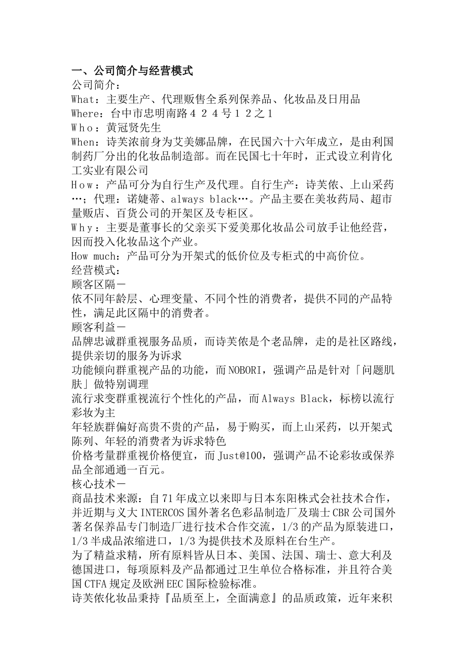 行销专题--诗芙侬内文分析_第2页