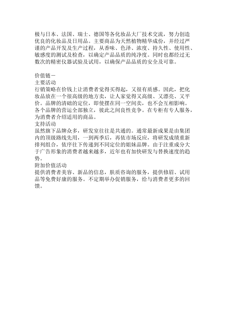 行销专题--诗芙侬内文分析_第3页