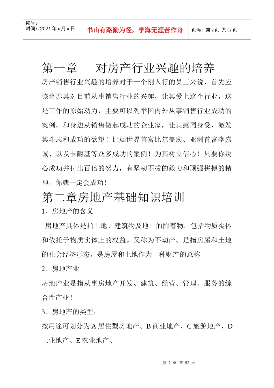 房产销售培训教材-房产销售培训教材_第2页