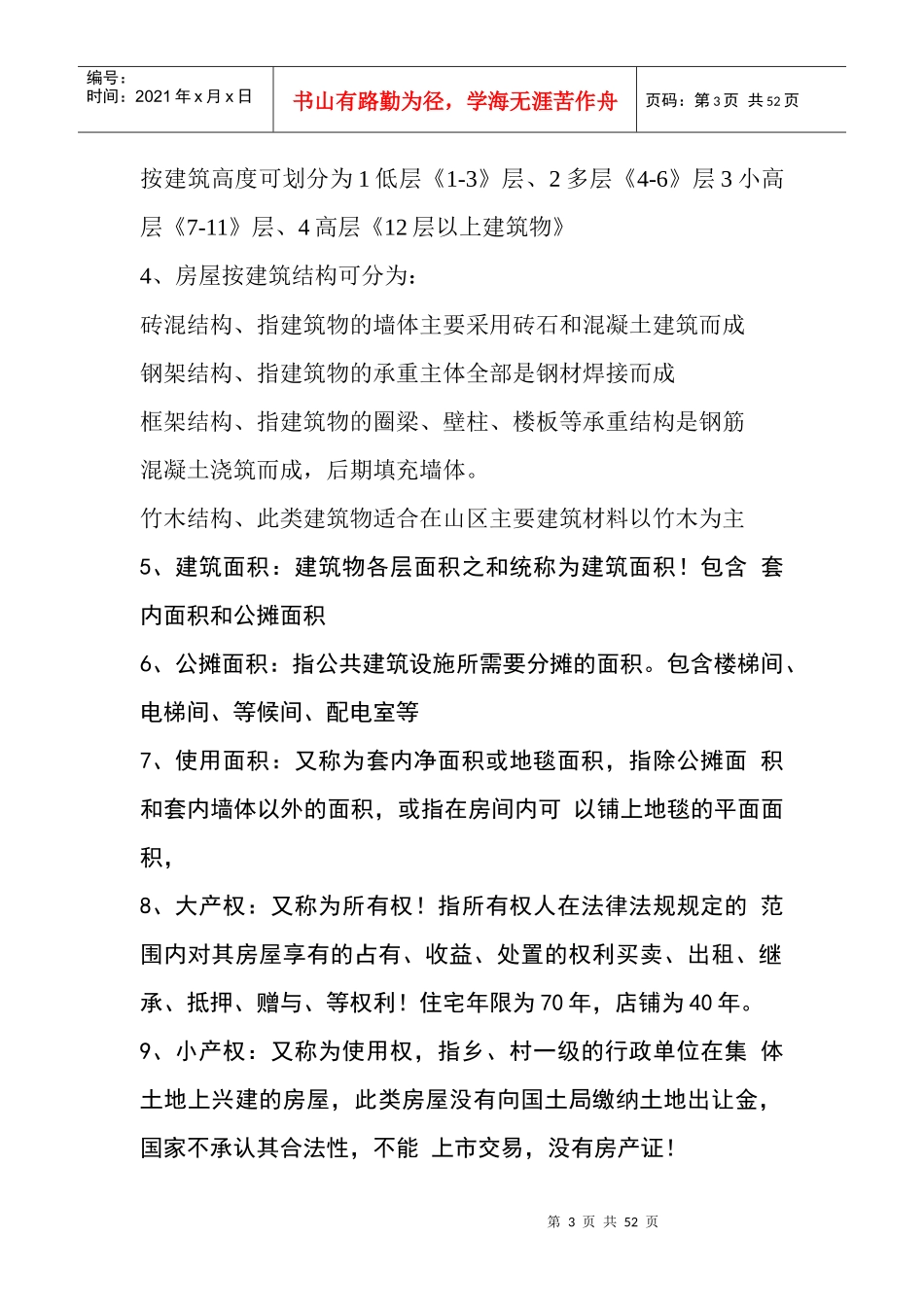 房产销售培训教材-房产销售培训教材_第3页