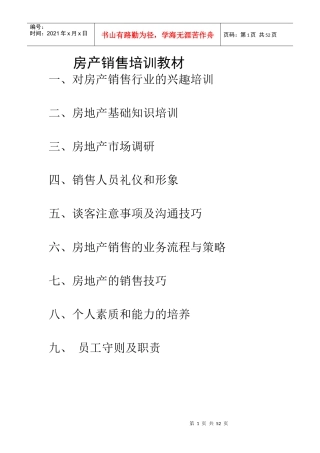 房产销售培训教材-房产销售培训教材