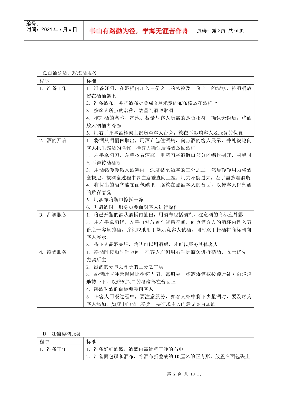 西餐厅服务程序与标准_第2页