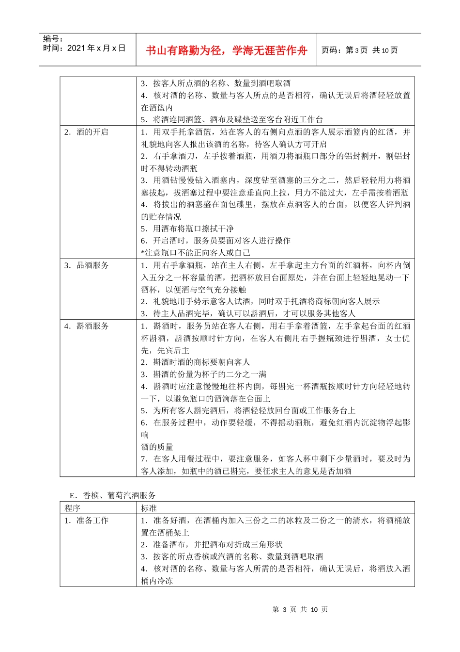 西餐厅服务程序与标准_第3页