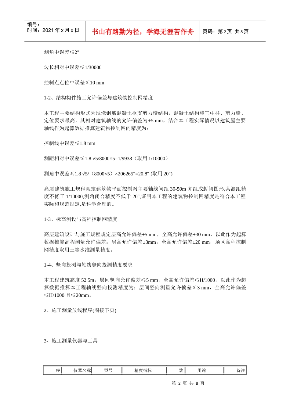 高层建筑施工测量方案_第2页
