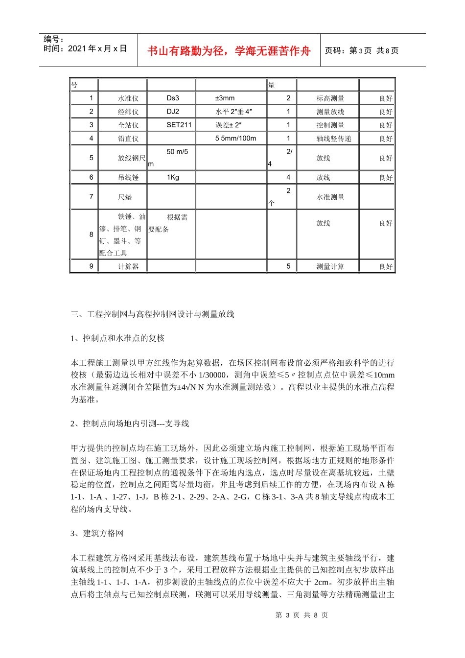 高层建筑施工测量方案_第3页