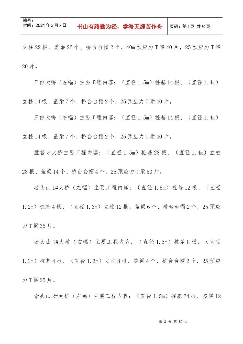 某桥梁工程总体施工方案_第3页