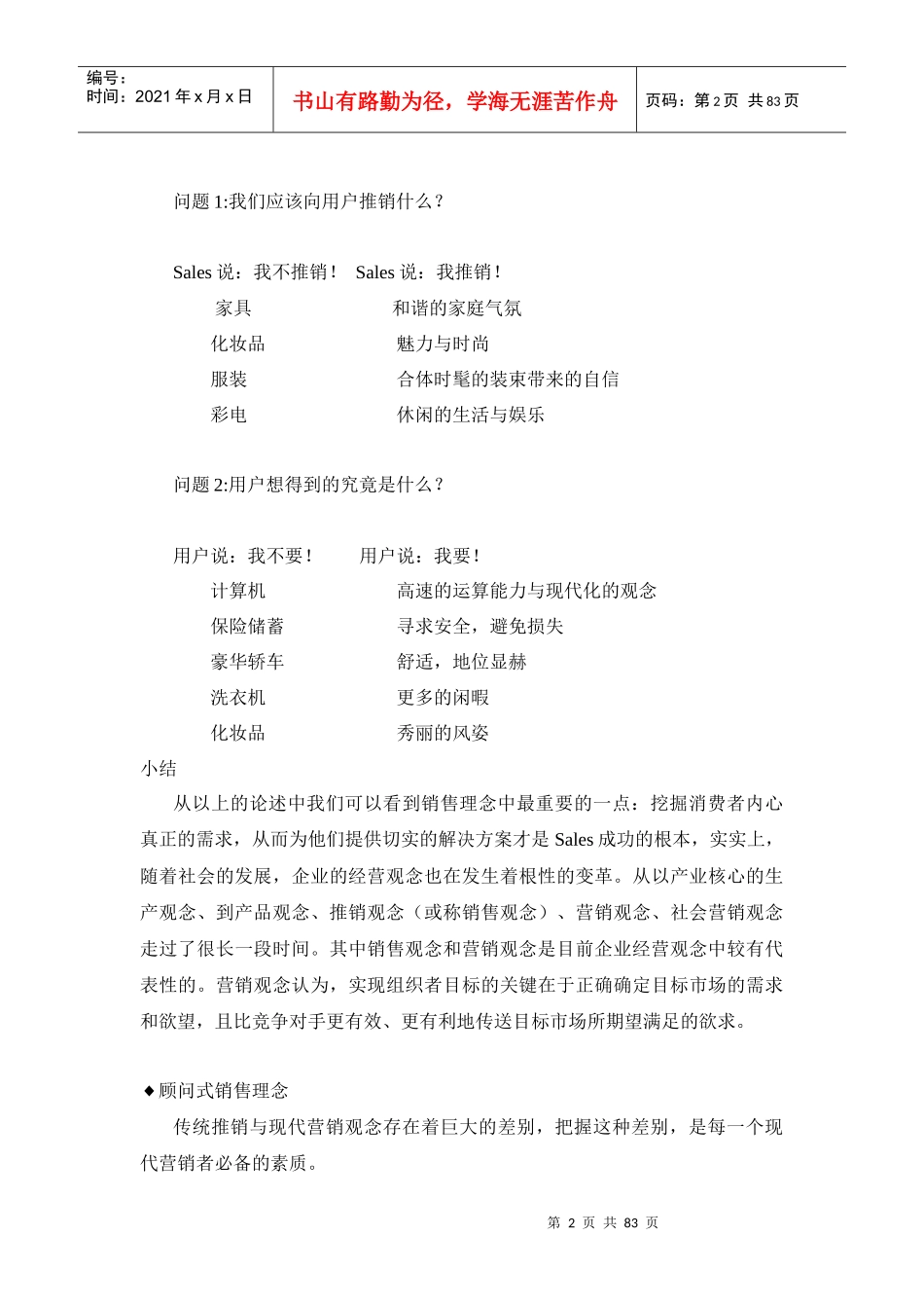 顾问式营销（DOC82页）_第2页