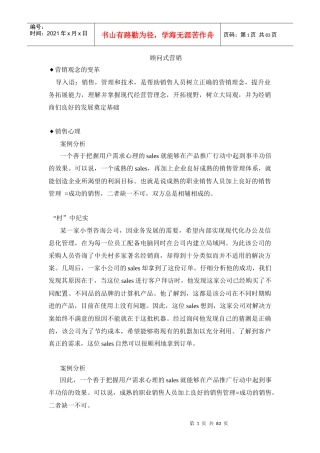 顾问式营销（DOC82页）