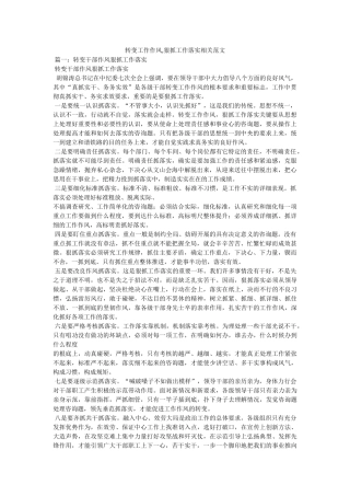 转变工作作风,狠抓工作落实相关范文 