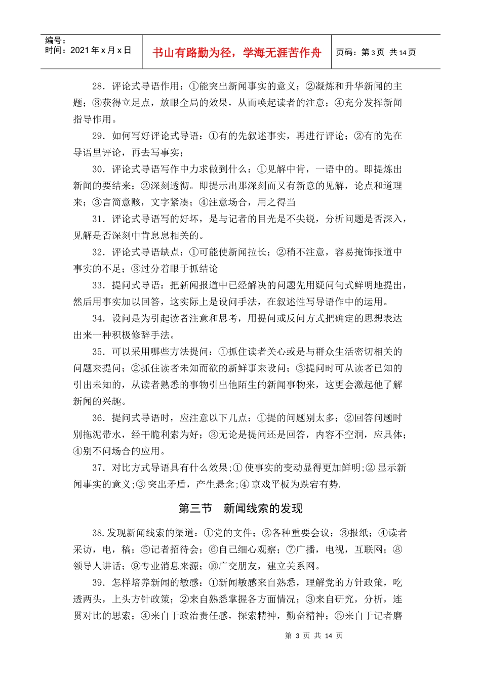 新闻采访与写作基础知识_第3页