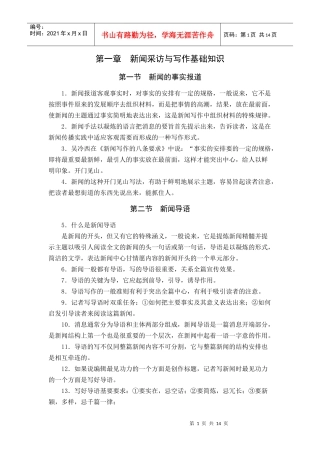 新闻采访与写作基础知识