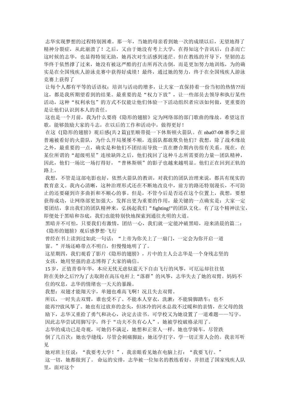 隐形的翅膀观后感 _第2页