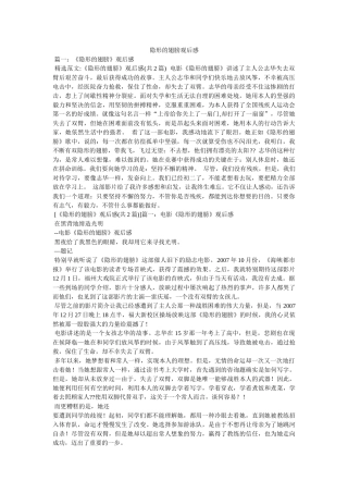 隐形的翅膀观后感 