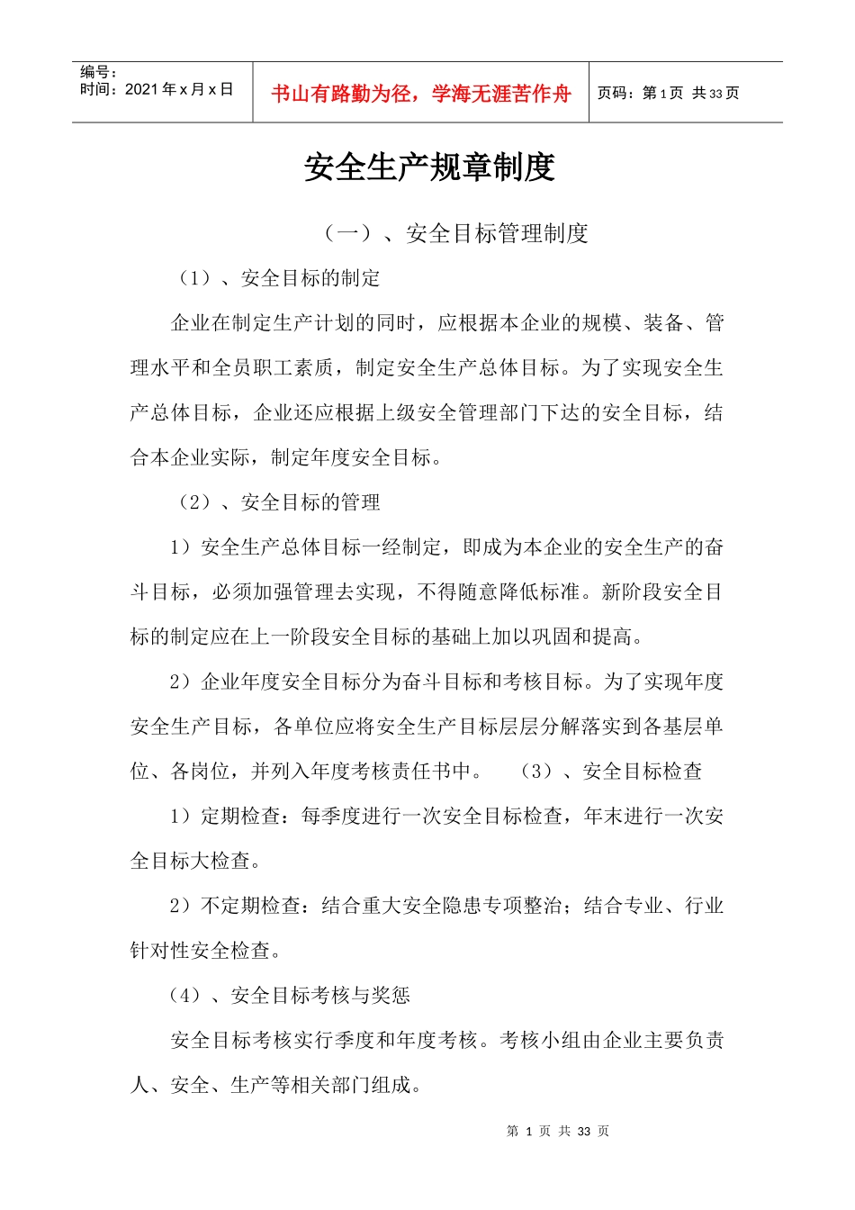 砌体工程施工方案0601（DOC31页）(1)_第1页